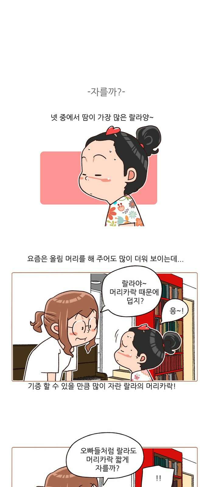 패밀리 사이즈 시즌2 193화 5