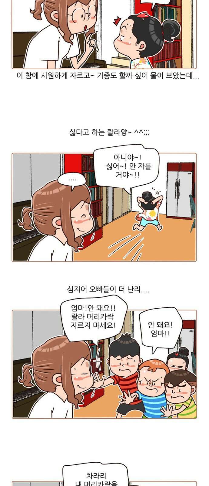 패밀리 사이즈 시즌2 193화 6