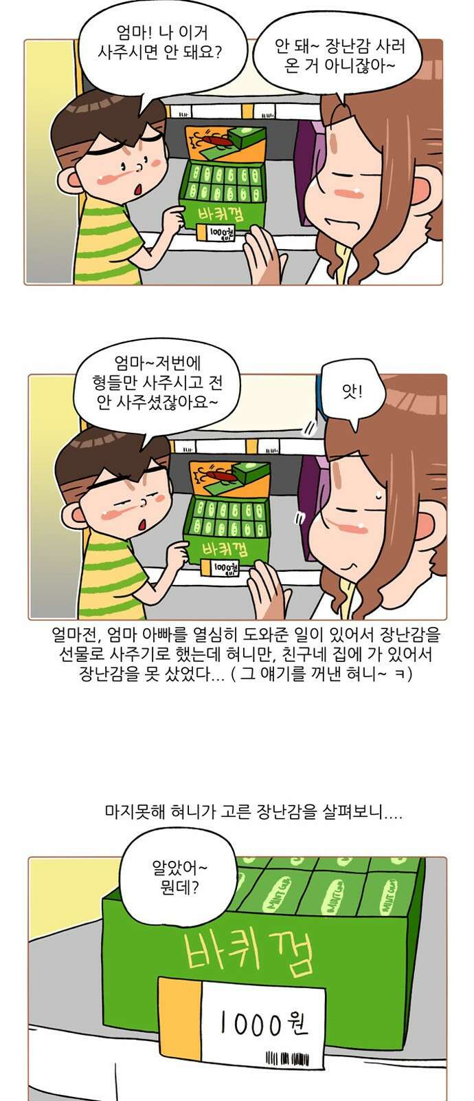패밀리 사이즈 시즌2 203화 3