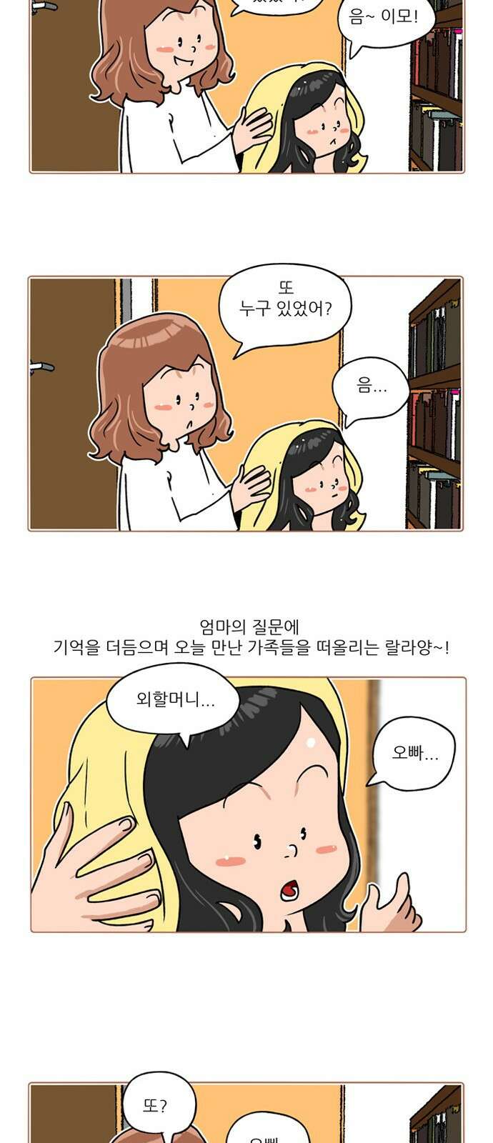 패밀리 사이즈 시즌2 213화 3