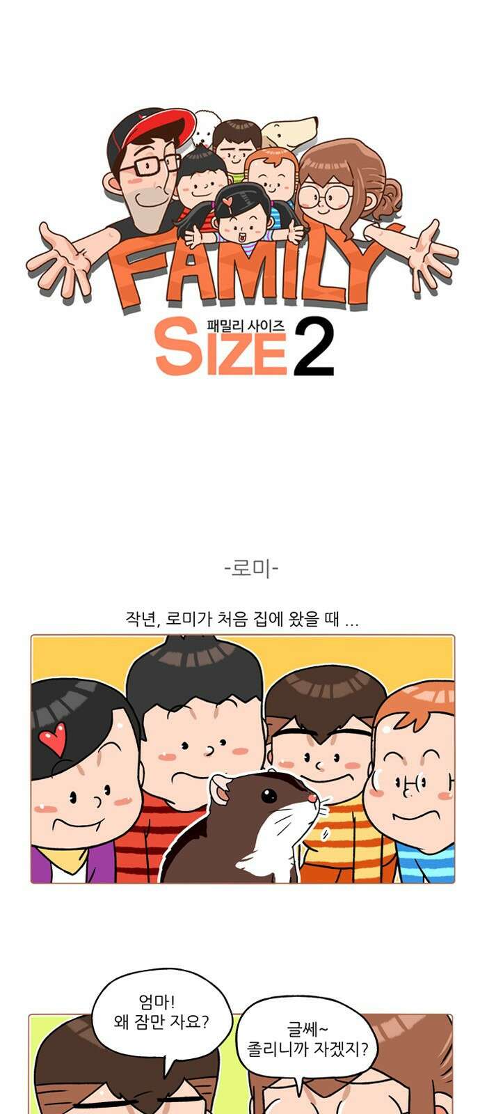 패밀리 사이즈 시즌2 223화 2