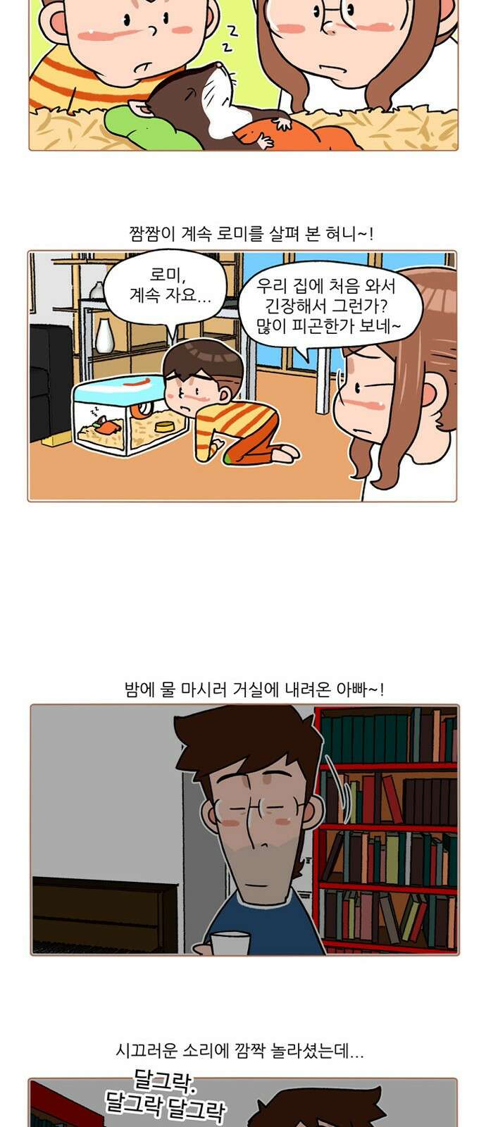 패밀리 사이즈 시즌2 223화 3
