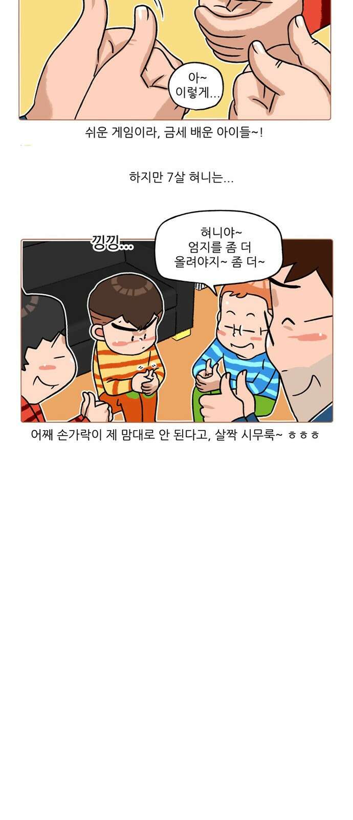 패밀리 사이즈 시즌2 233화 3