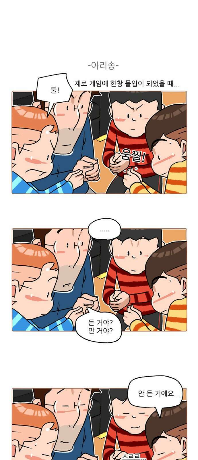 패밀리 사이즈 시즌2 233화 4