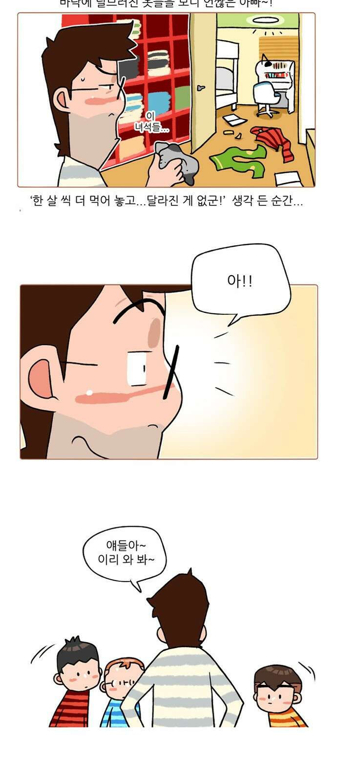 패밀리 사이즈 시즌2 243화 3