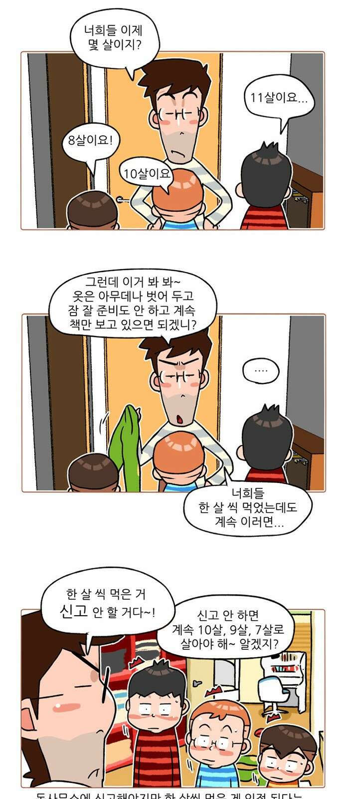 패밀리 사이즈 시즌2 243화 4