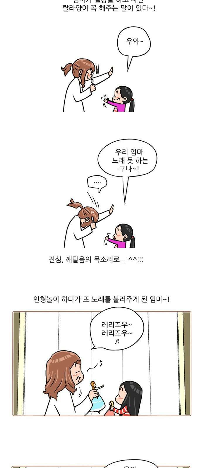 패밀리 사이즈 시즌2 253화 3