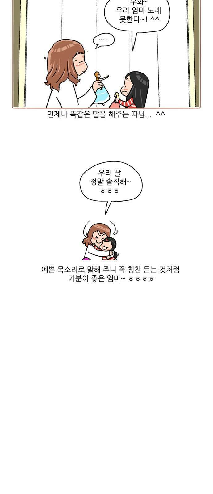 패밀리 사이즈 시즌2 253화 4