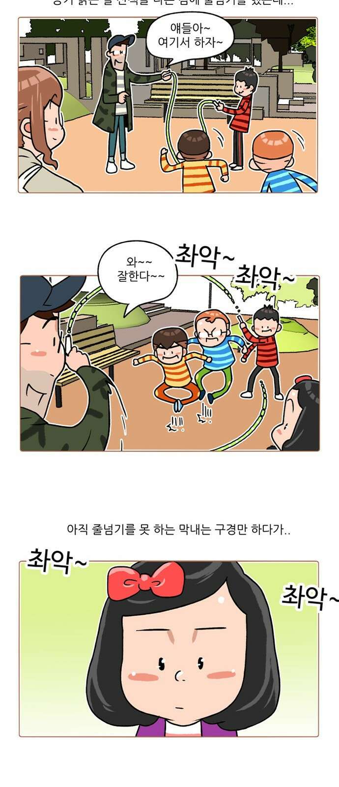 패밀리 사이즈 시즌2 263화 3