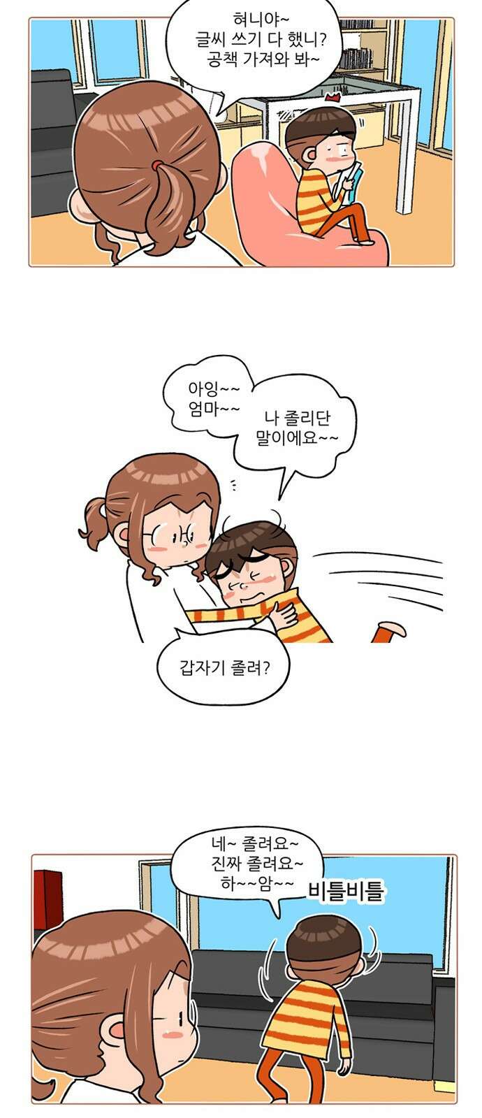 패밀리 사이즈 시즌2 273화 3