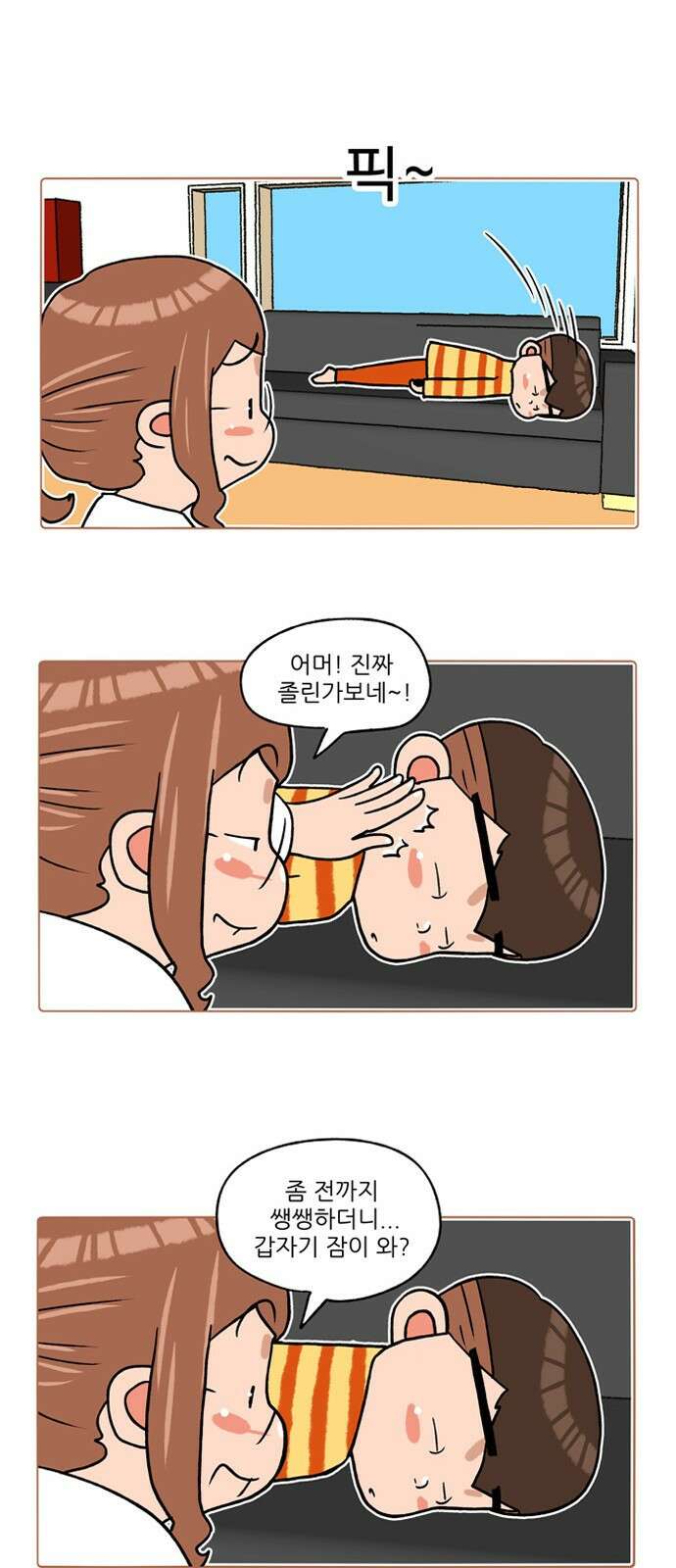 패밀리 사이즈 시즌2 273화 4