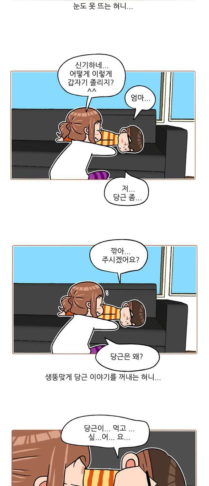 패밀리 사이즈 시즌2 273화 5