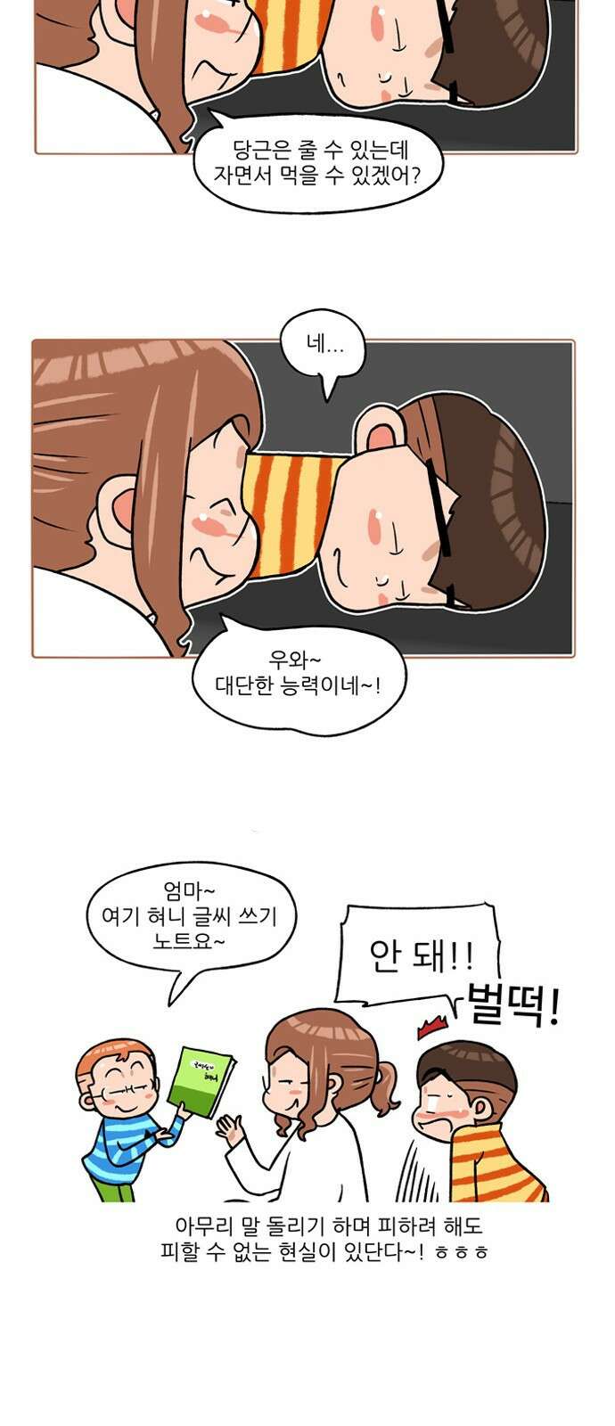패밀리 사이즈 시즌2 273화 6