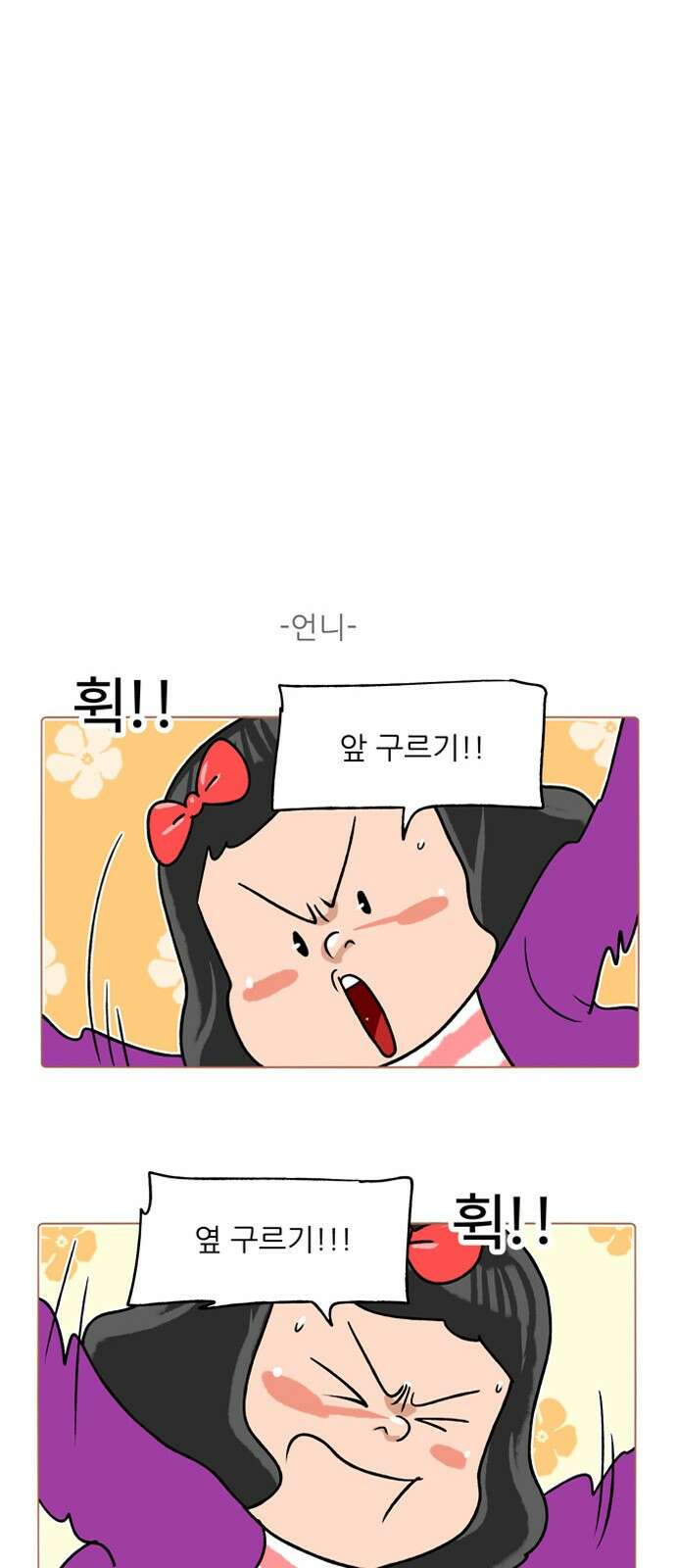 패밀리 사이즈 시즌2 273화 7