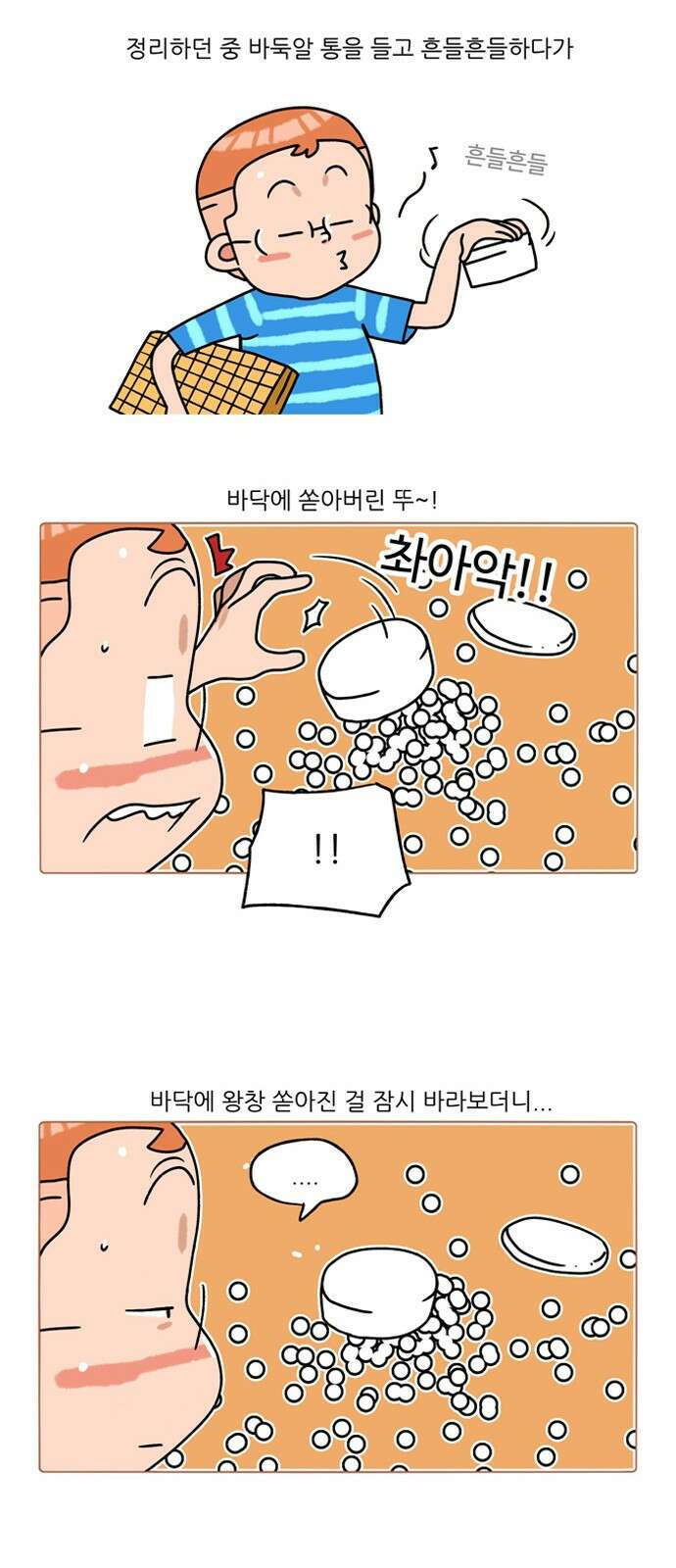 패밀리 사이즈 시즌2 283화 3