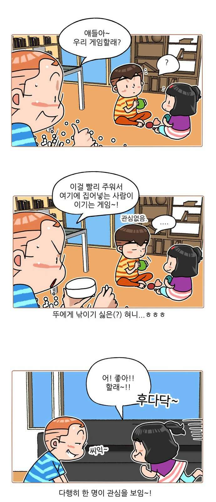패밀리 사이즈 시즌2 283화 4
