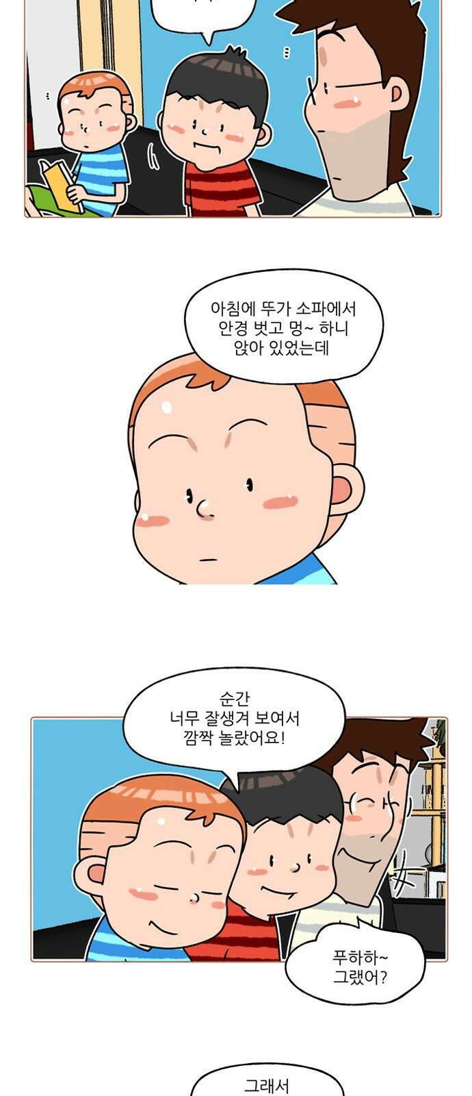 패밀리 사이즈 시즌2 293화 3