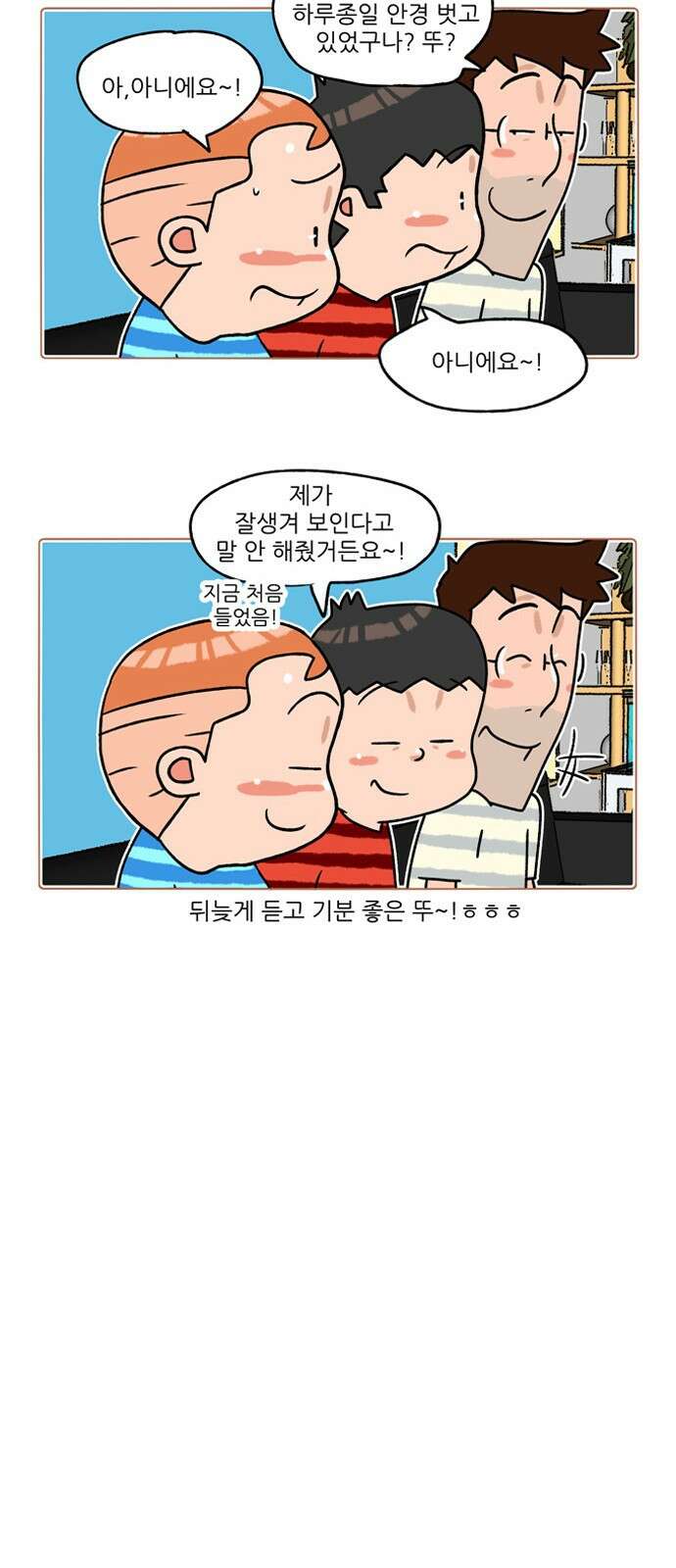 패밀리 사이즈 시즌2 293화 4