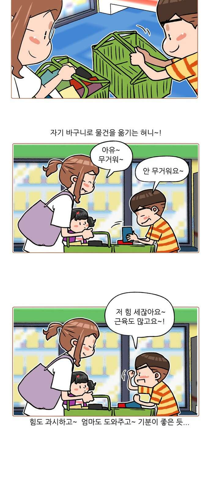 패밀리 사이즈 시즌2 303화 3