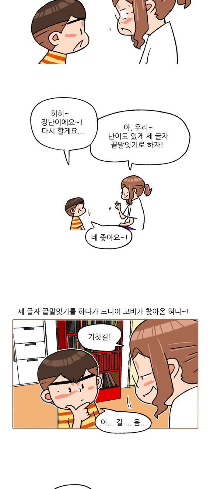패밀리 사이즈 시즌2 313화 3