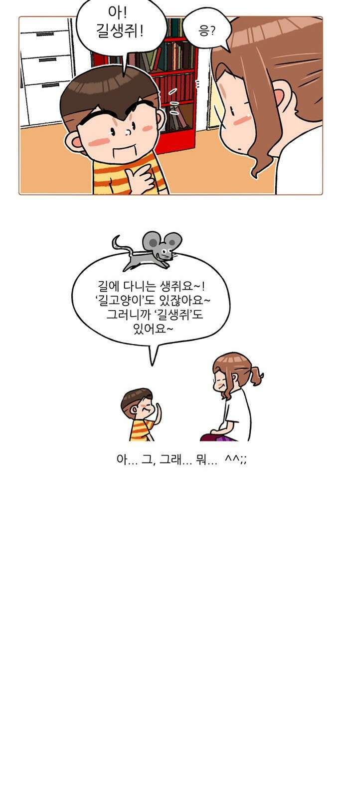 패밀리 사이즈 시즌2 313화 4