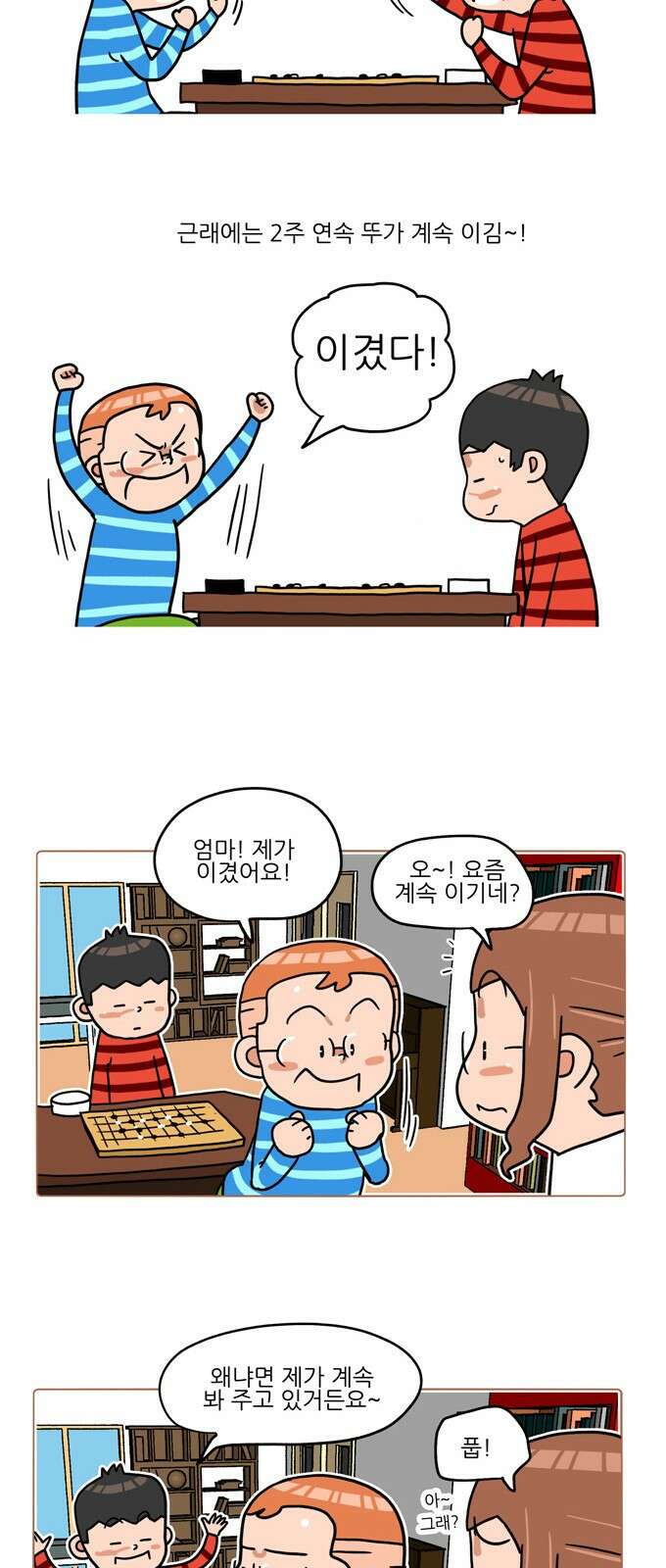 패밀리 사이즈 시즌2 323화 3