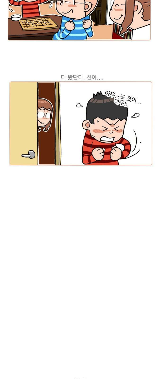 패밀리 사이즈 시즌2 323화 4