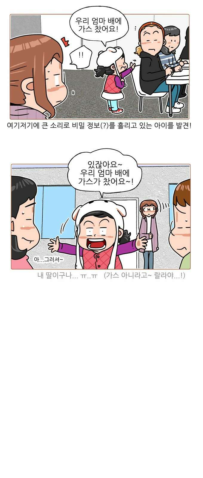 패밀리 사이즈 시즌2 333화 4
