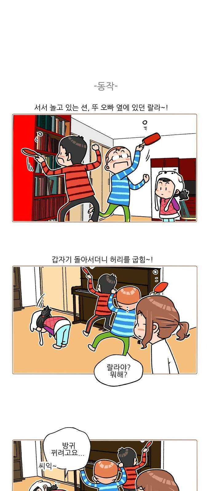패밀리 사이즈 시즌2 333화 5