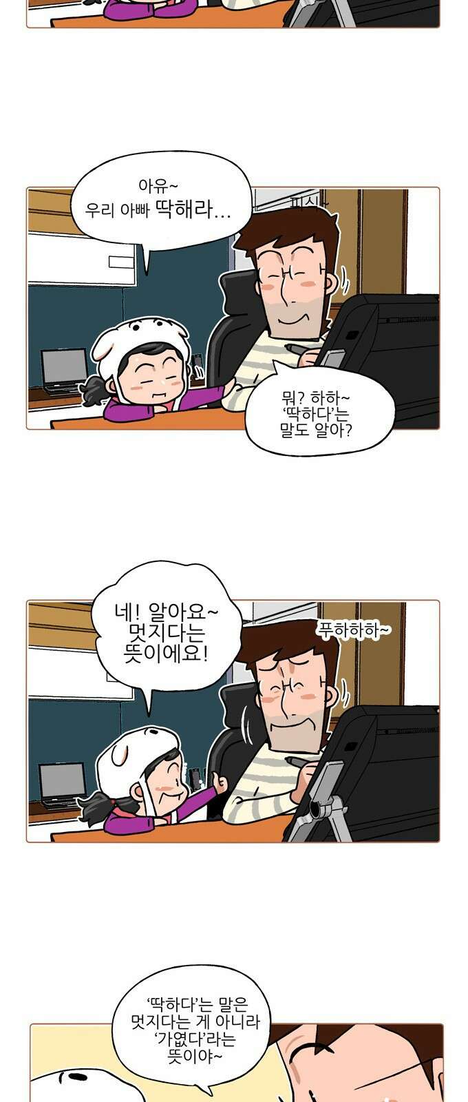 패밀리 사이즈 시즌2 333화 7