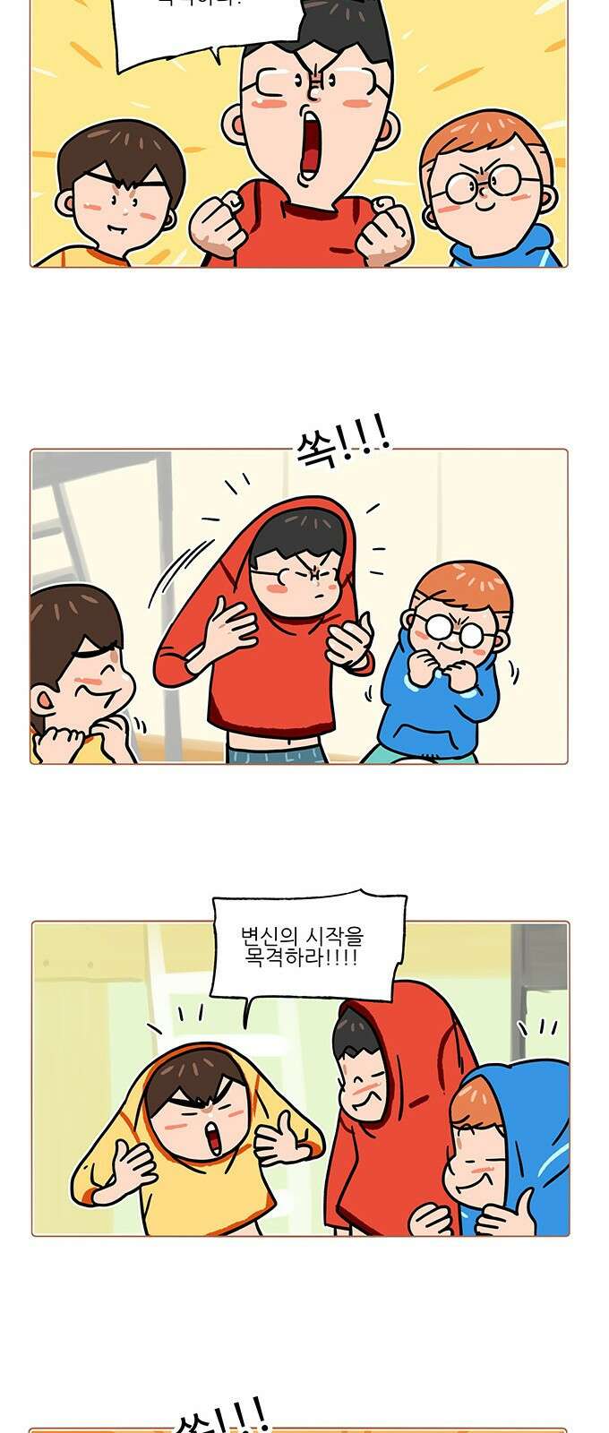 패밀리 사이즈 시즌2 343화 3