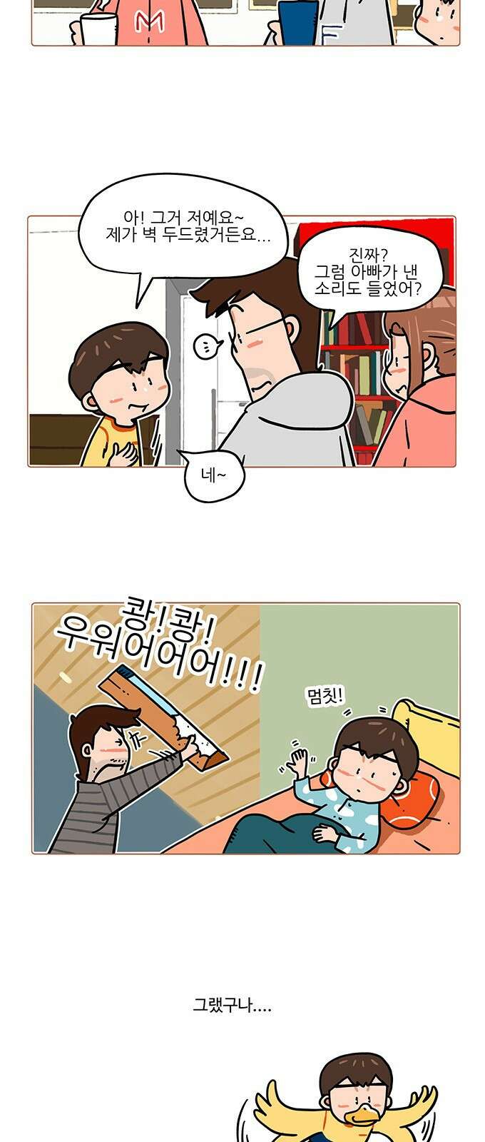 패밀리 사이즈 시즌2 343화 7