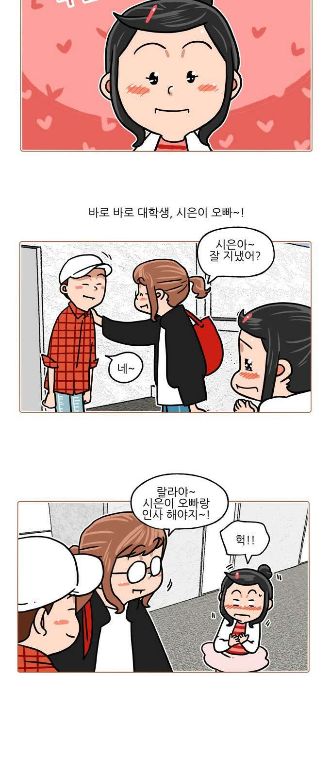 패밀리 사이즈 시즌2 353화 3