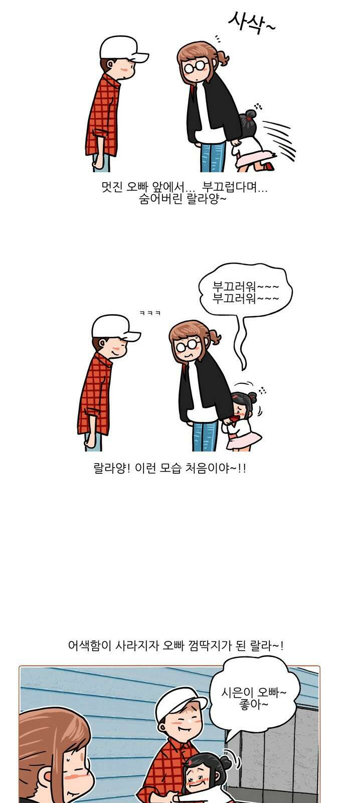 패밀리 사이즈 시즌2 353화 4