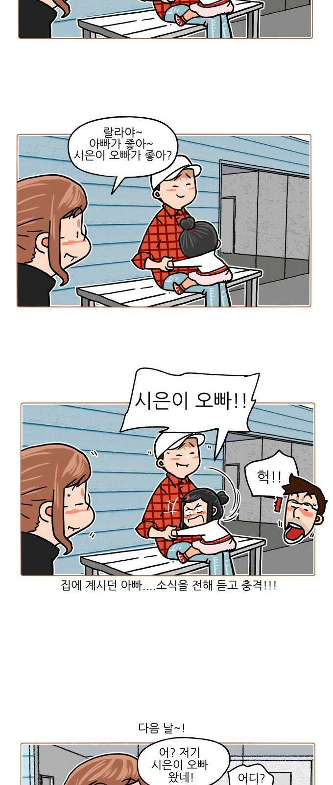 패밀리 사이즈 시즌2 353화 5