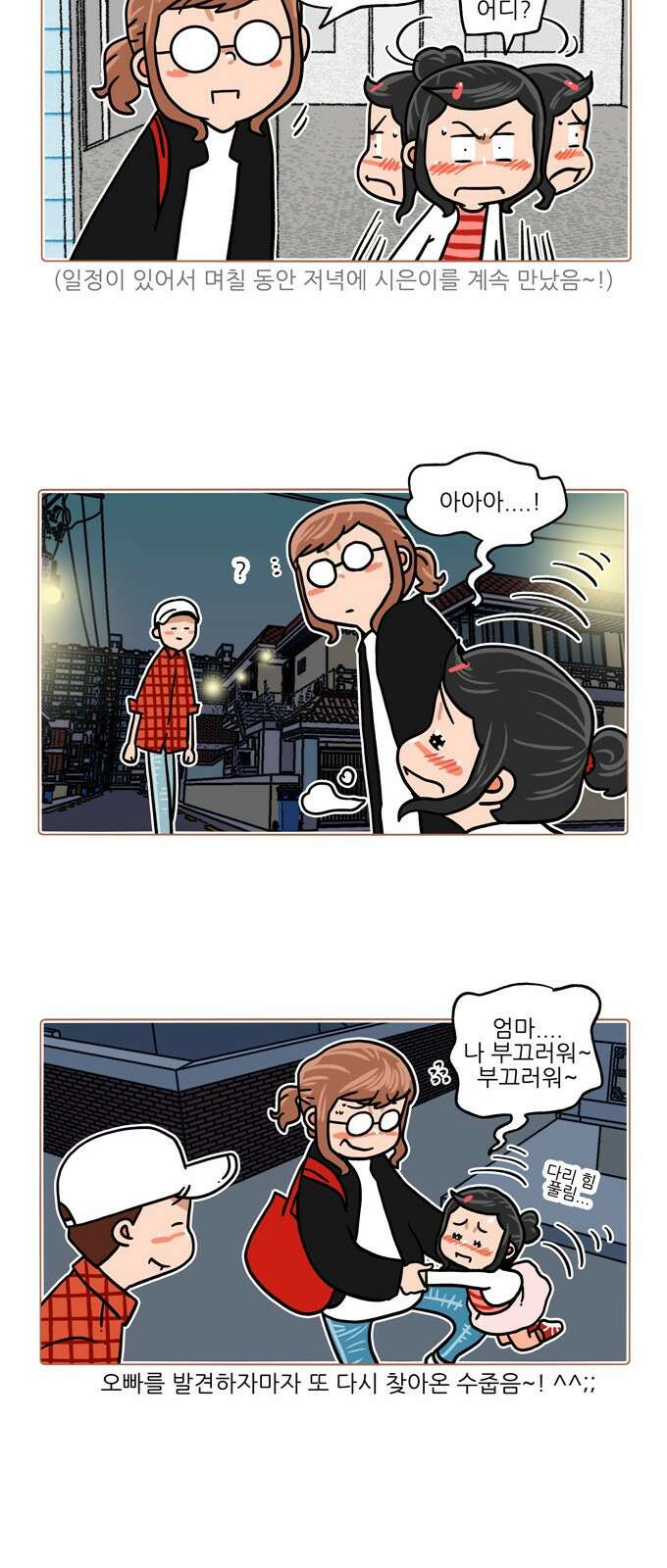패밀리 사이즈 시즌2 353화 6