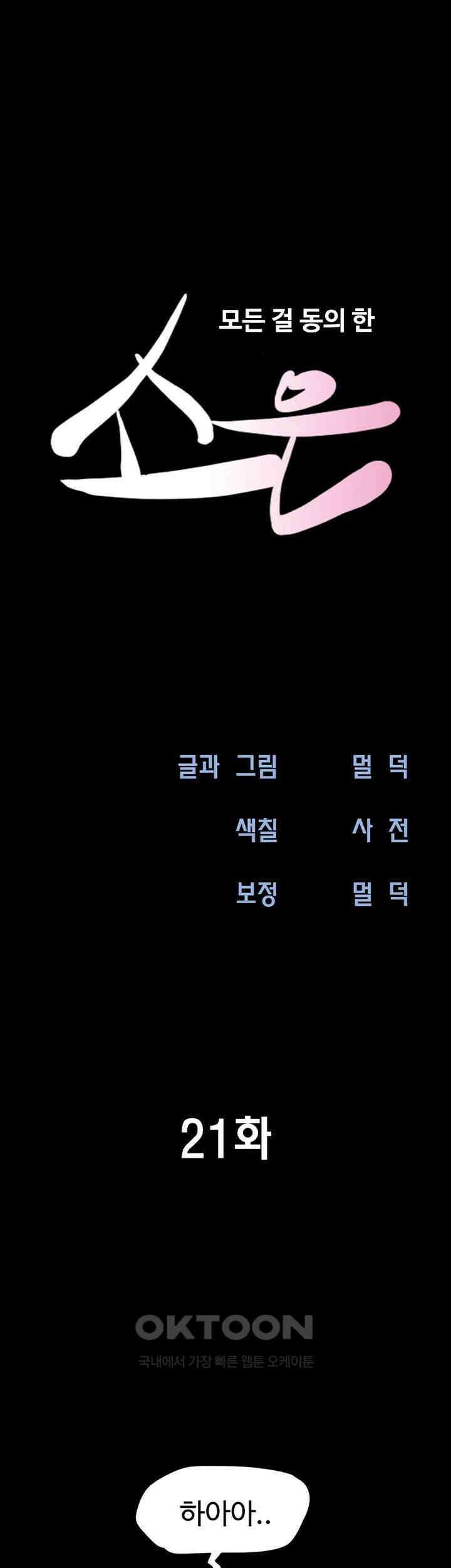 소은 21화 - 금산이의 들박 질X사정 7