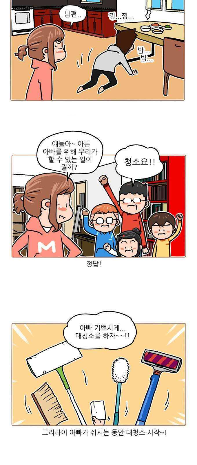 패밀리 사이즈 시즌2 366화 3