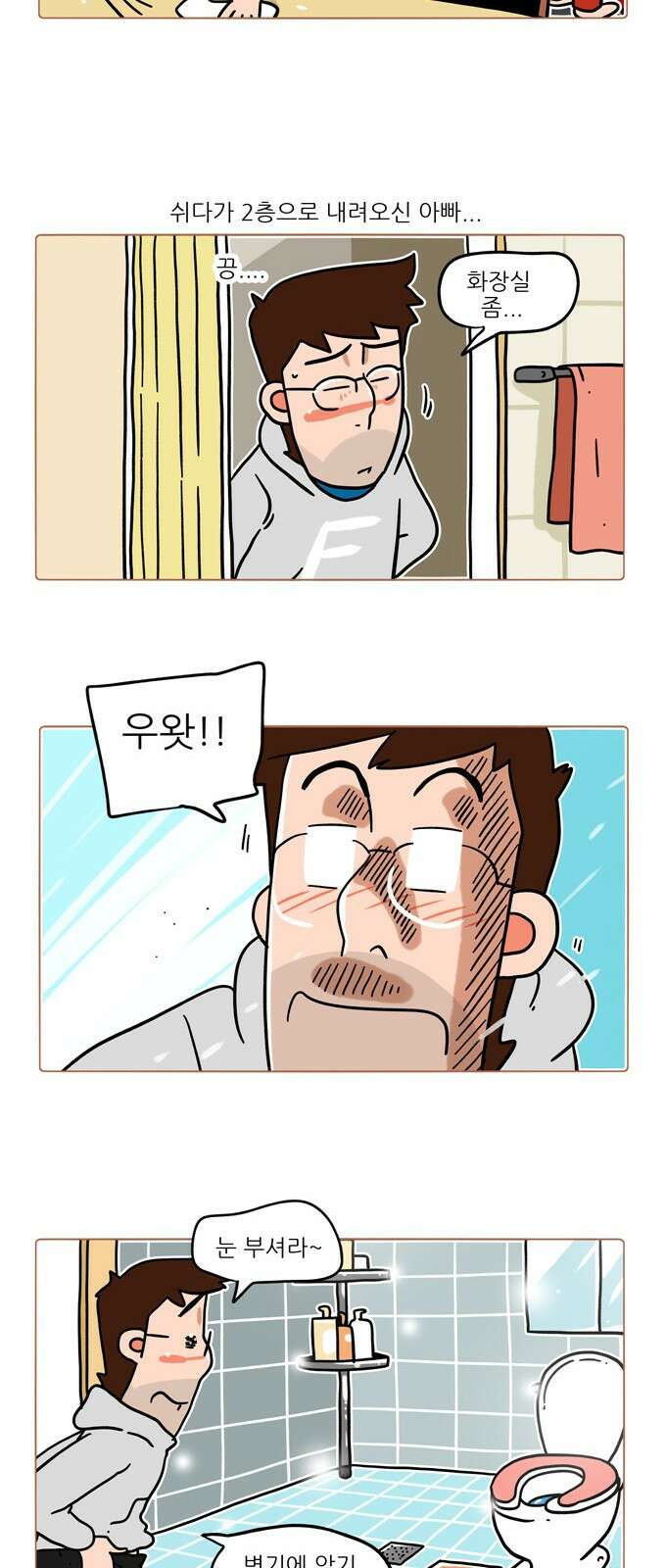 패밀리 사이즈 시즌2 366화 5