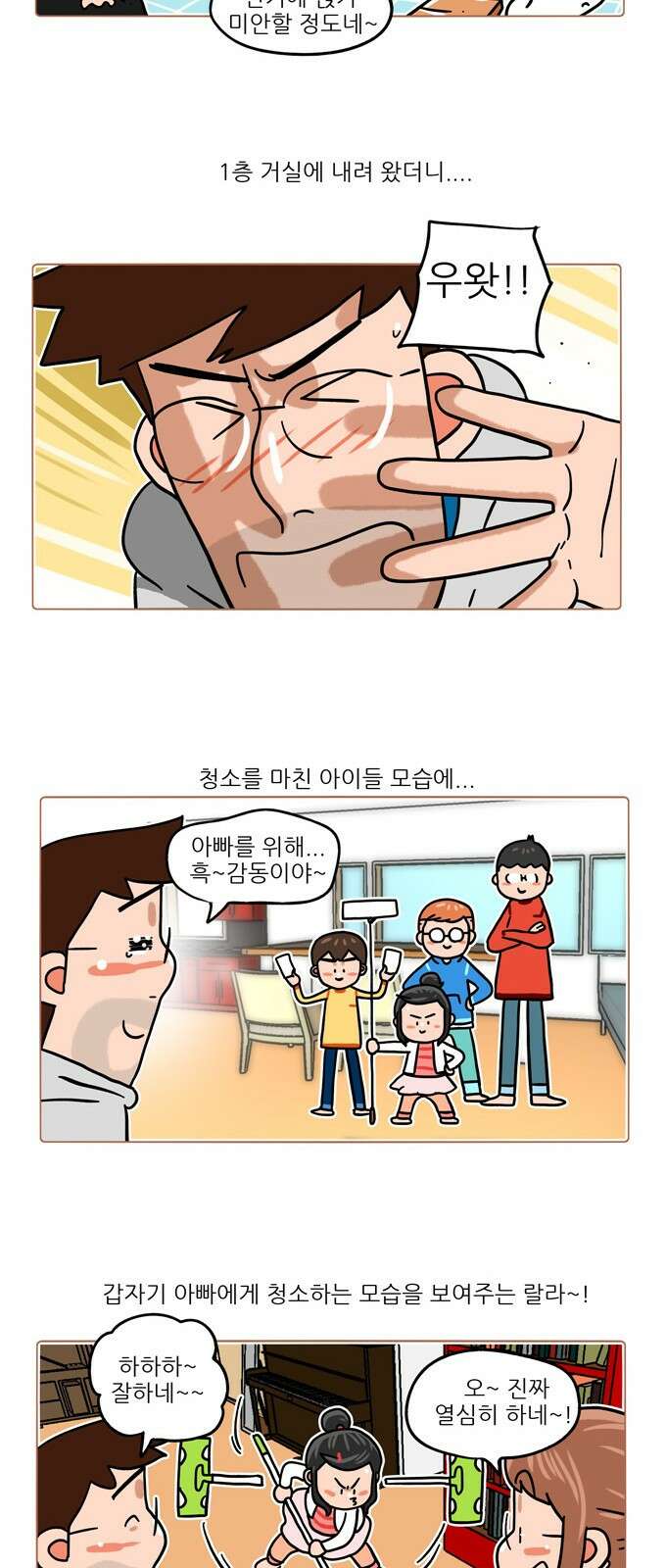 패밀리 사이즈 시즌2 366화 6