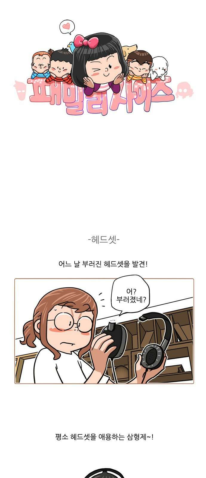 패밀리 사이즈 시즌2 376화 2