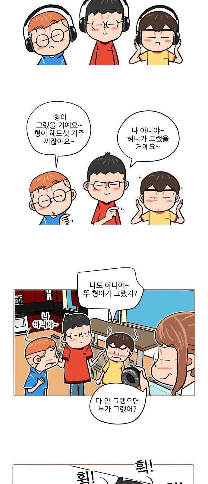 패밀리 사이즈 시즌2 376화 3