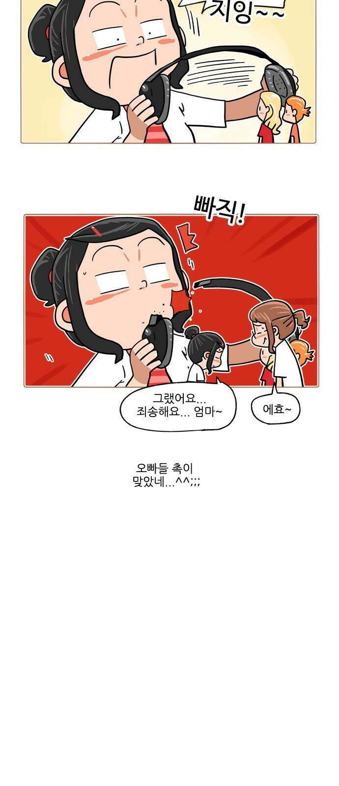패밀리 사이즈 시즌2 376화 5