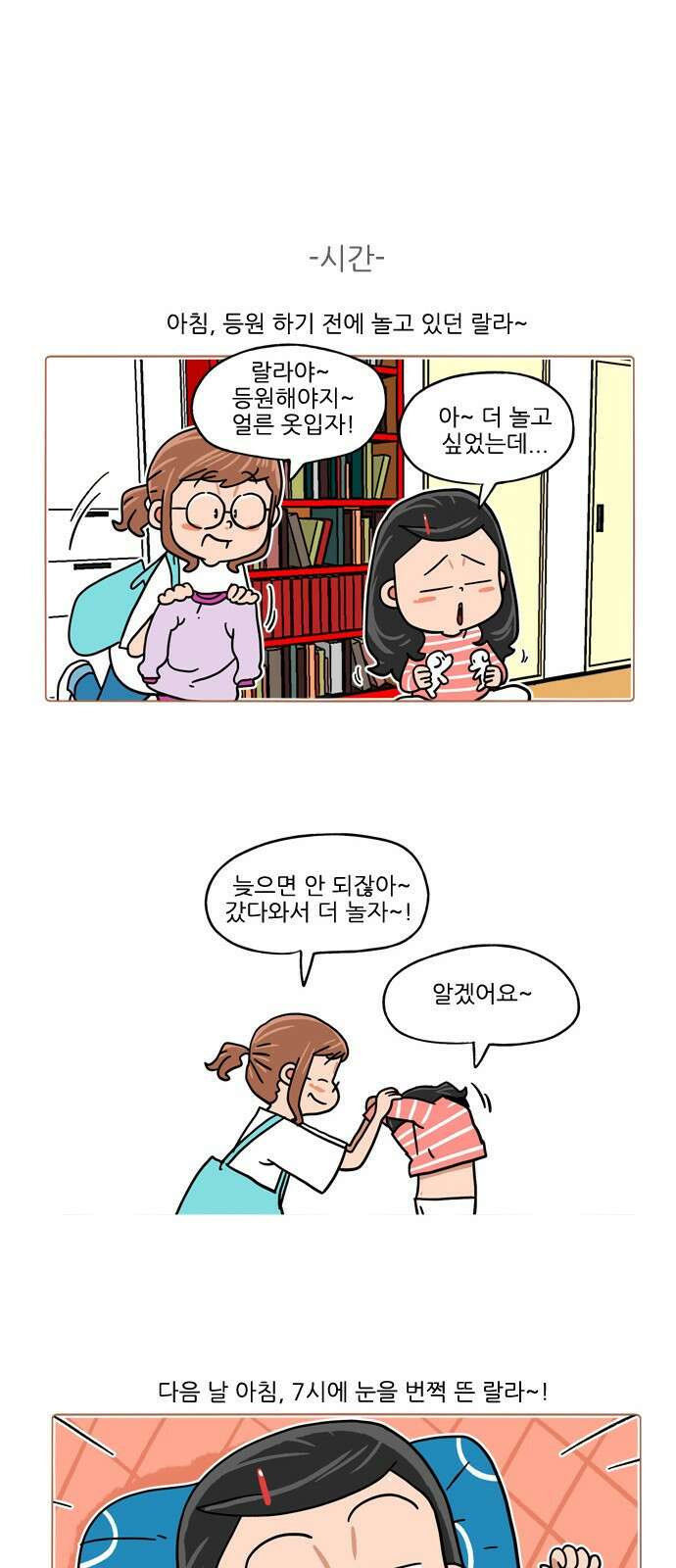 패밀리 사이즈 시즌2 376화 6