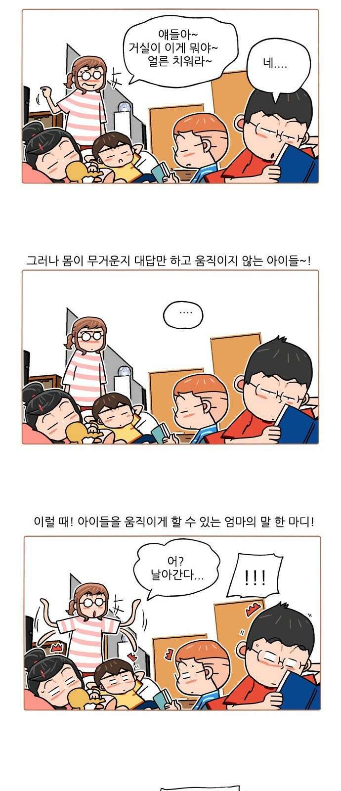 패밀리 사이즈 시즌2 386화 3