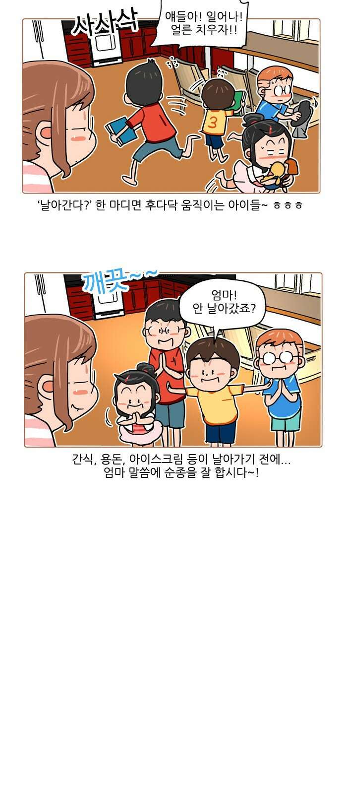 패밀리 사이즈 시즌2 386화 4