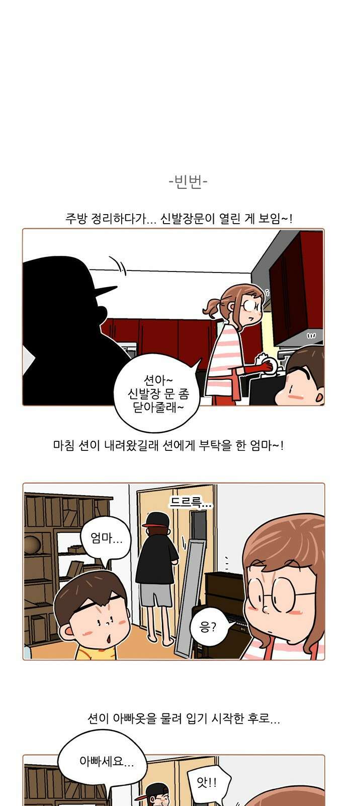 패밀리 사이즈 시즌2 386화 5