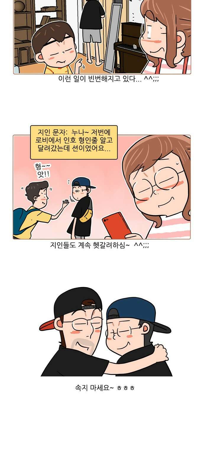 패밀리 사이즈 시즌2 386화 6