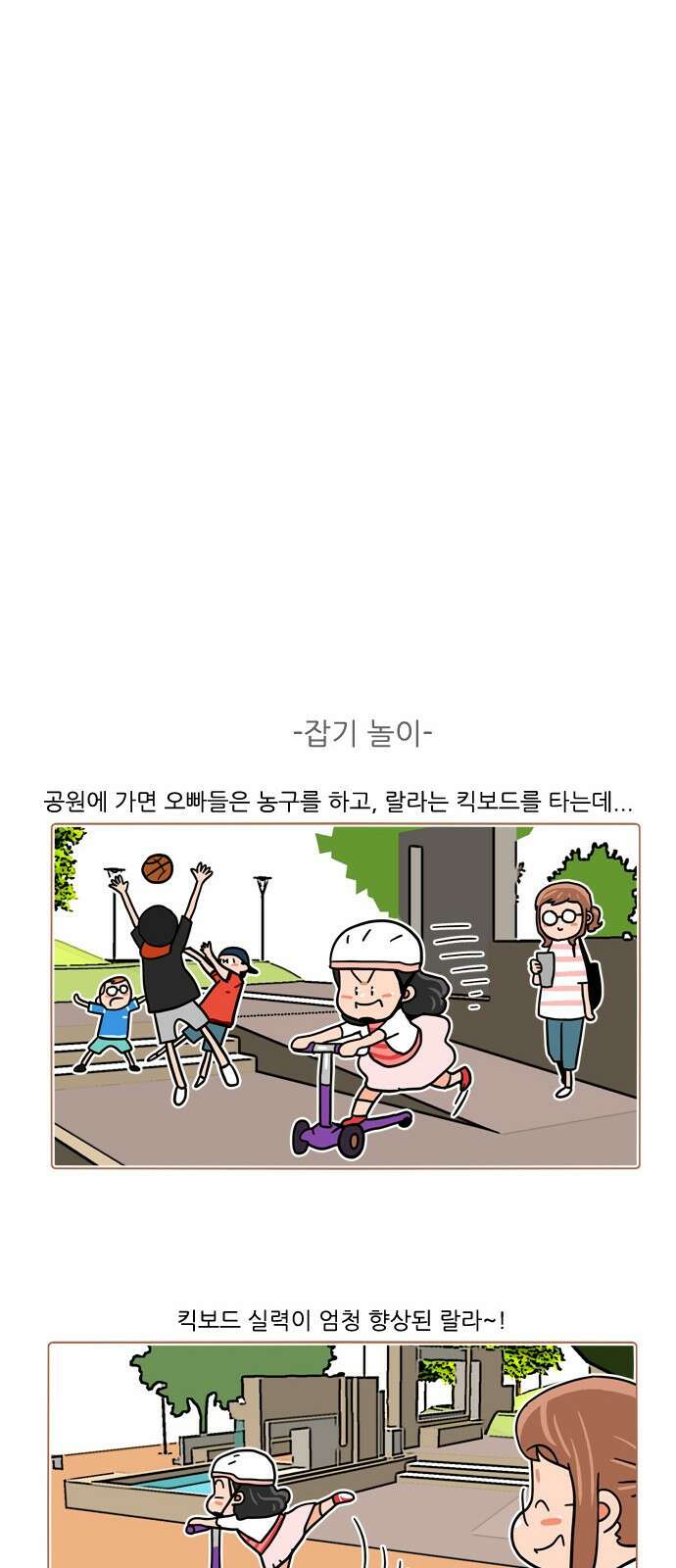 패밀리 사이즈 시즌2 386화 7