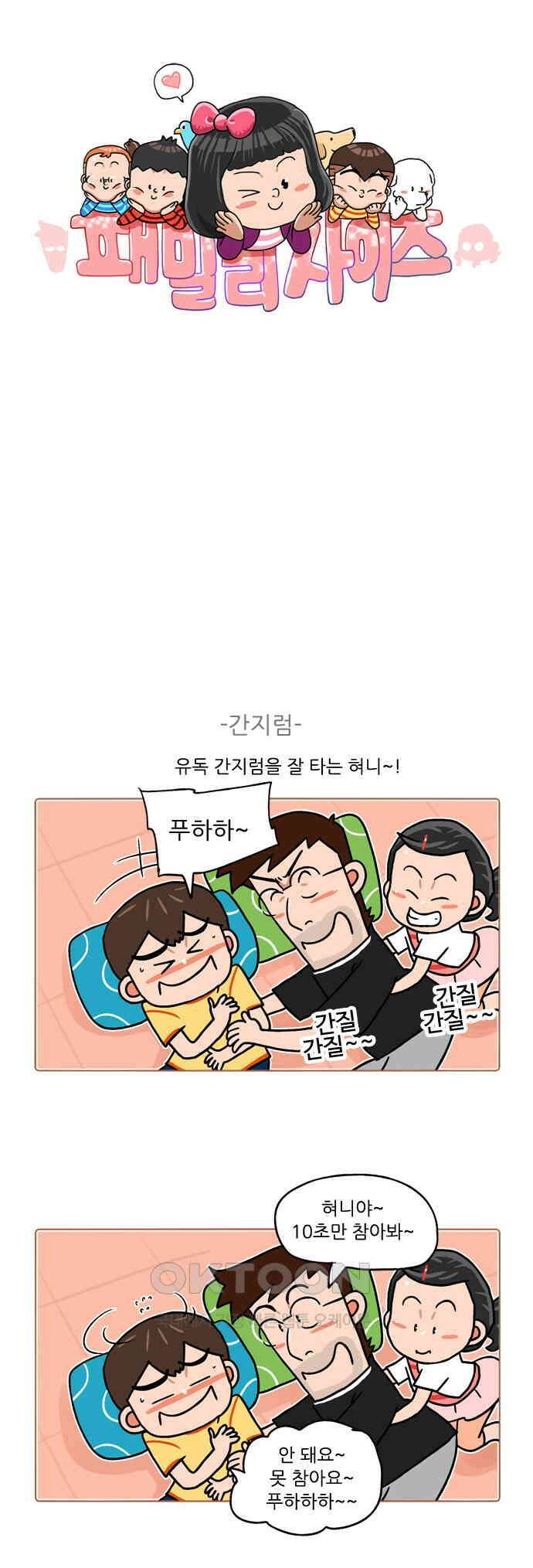 패밀리 사이즈 시즌2 396화 1
